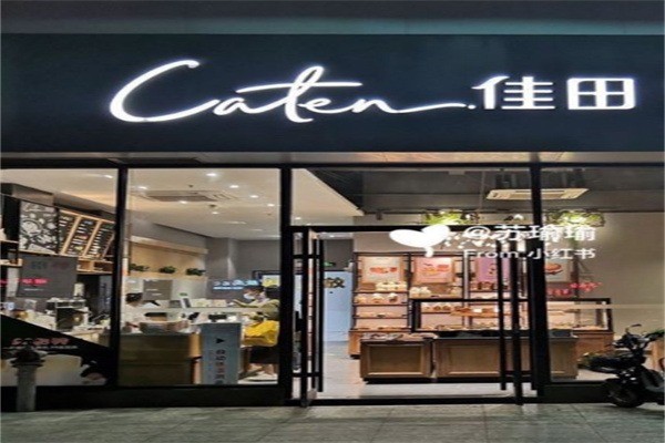 佳田蛋糕店加盟