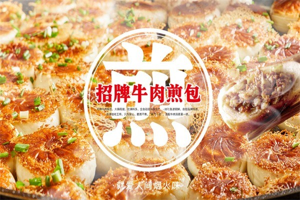 瞪眼牛煎包加盟
