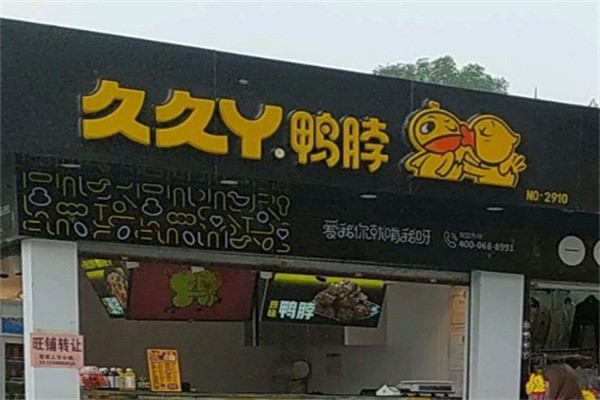 久久丫加盟
