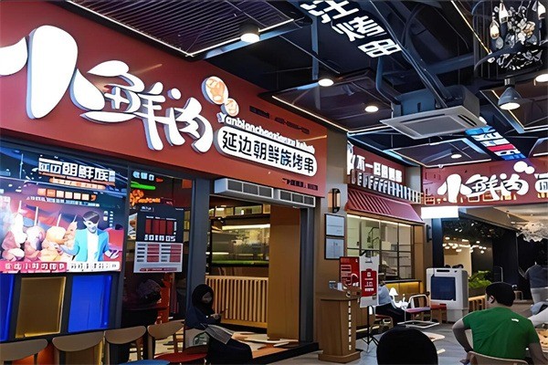 小鮮肉烤串加盟