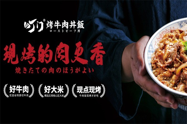 町門(mén)烤肉飯加盟