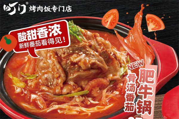 町門(mén)烤肉飯加盟