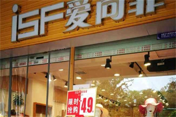 愛(ài)尚菲女裝加盟