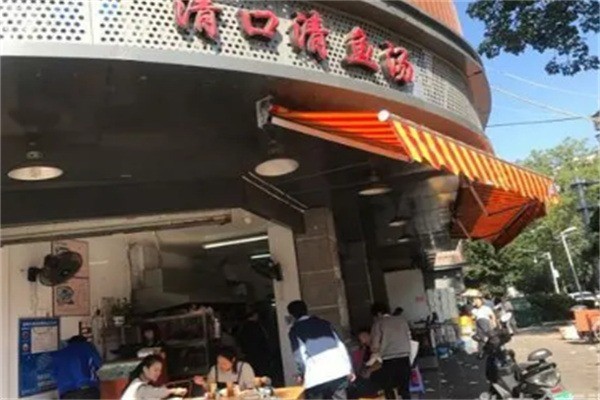 清口清魚湯加盟