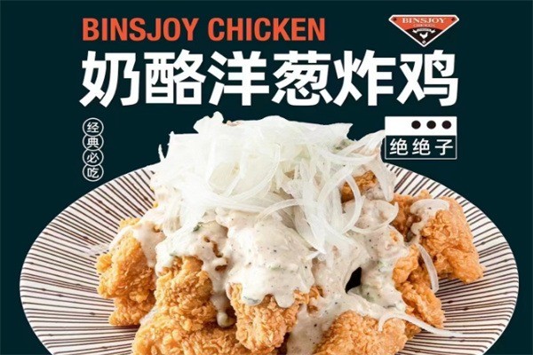 賓喜炸雞加盟