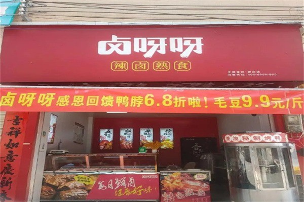 鹵呀呀加盟