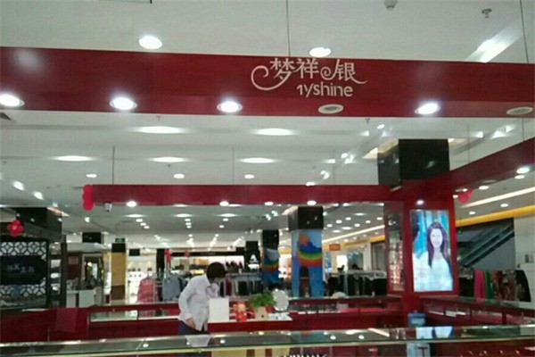 夢(mèng)祥銀飾加盟