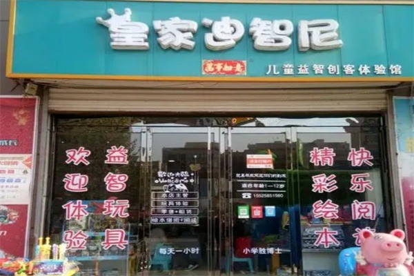 皇家迪智尼玩具店加盟