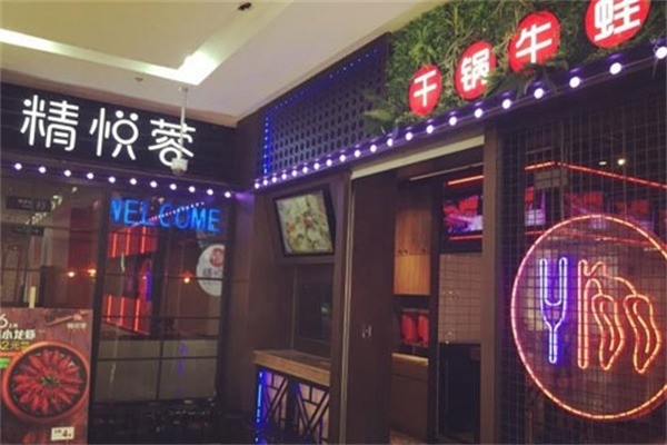 精悅蓉香鍋牛蛙餐廳加盟