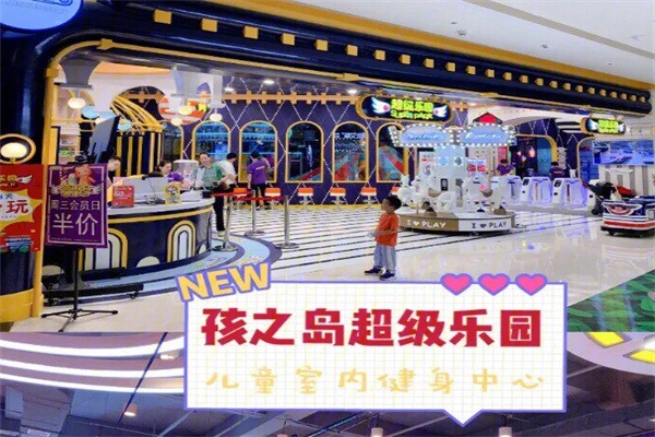 孩之島兒童樂園加盟