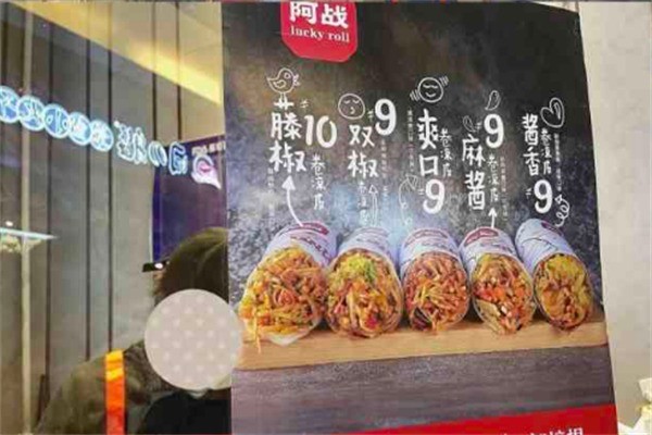 阿戰(zhàn)卷面皮加盟