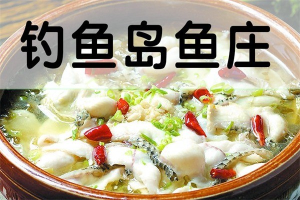 釣魚島魚莊加盟