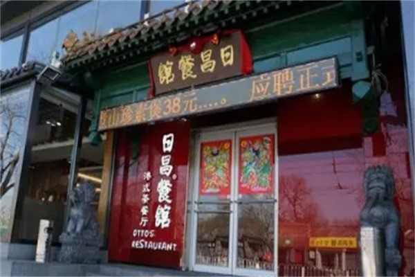 日昌茶餐廳加盟
