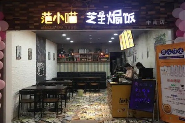 范小喵芝士焗飯加盟