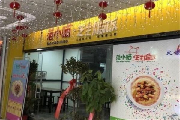范小喵芝士焗飯加盟
