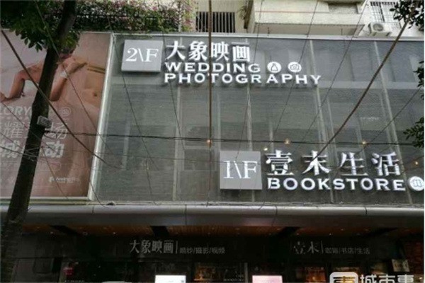 大象映畫婚紗攝影加盟