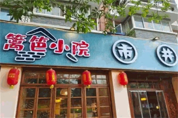 籬笆小院火鍋加盟