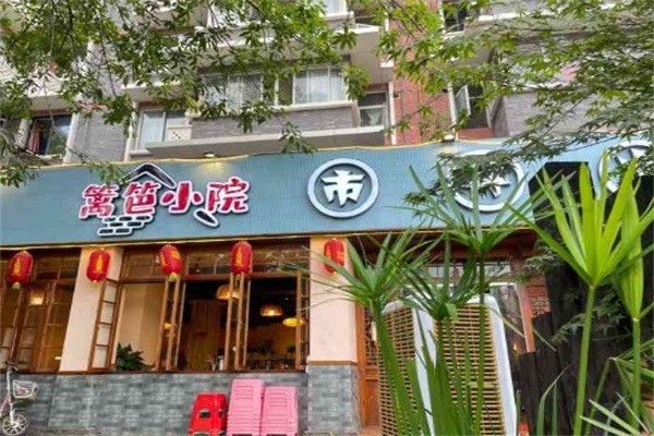 籬笆小院火鍋加盟
