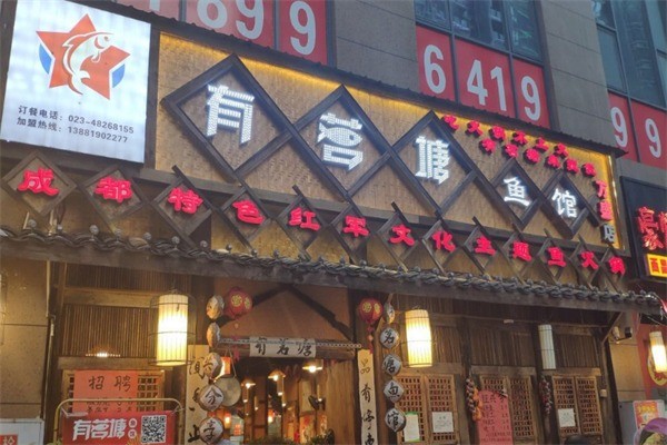 有茗塘魚館魚火鍋加盟