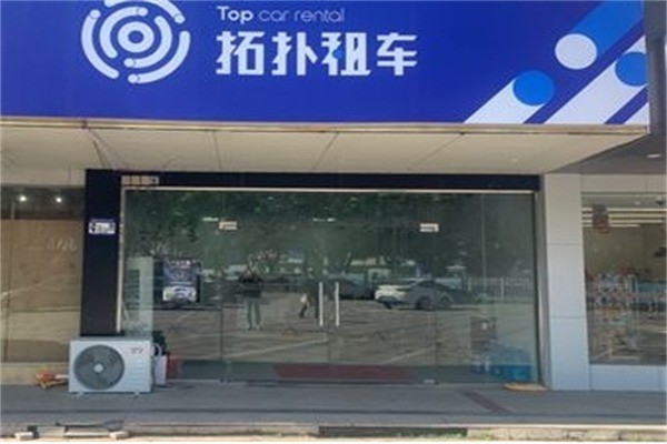 拓撲租車加盟