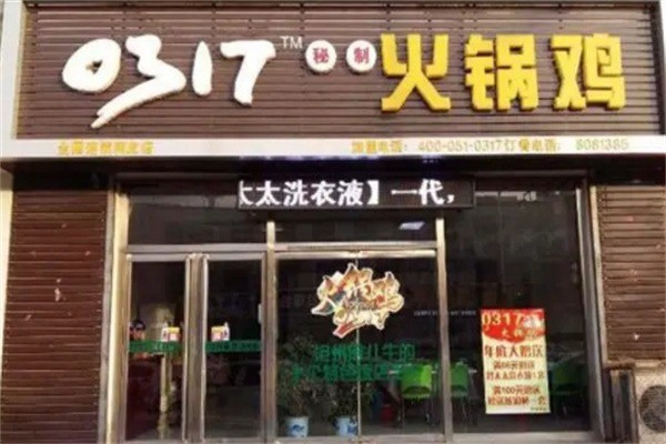 滄州0317火鍋加盟