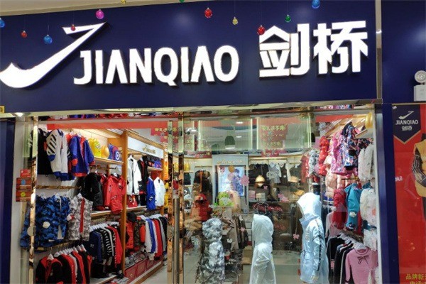 劍橋服飾加盟