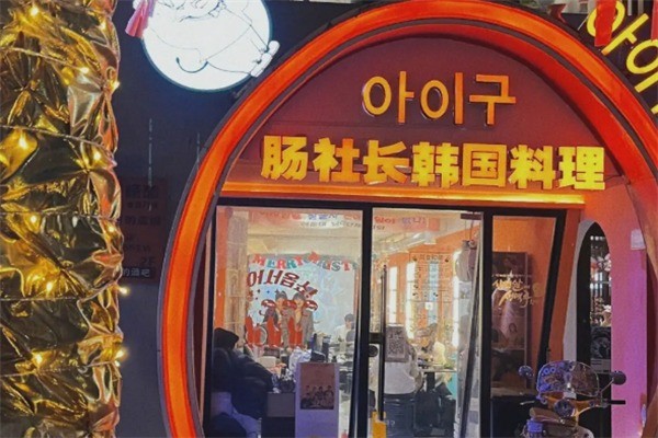 腸社長韓國料理加盟