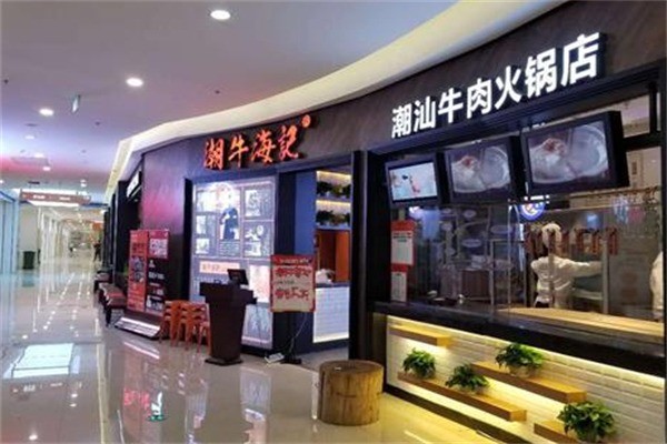 潮牛海記潮汕牛肉火鍋加盟