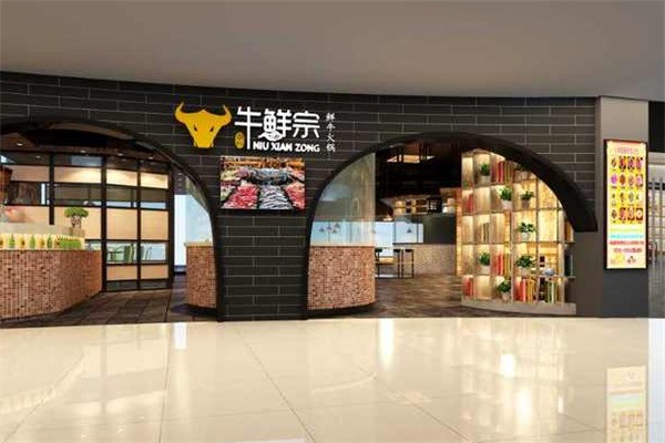 牛鮮宗潮汕牛肉火鍋加盟