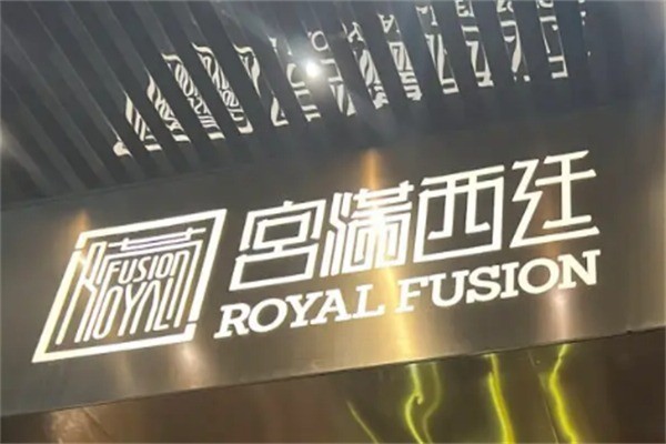 宮滿西廷餐廳加盟