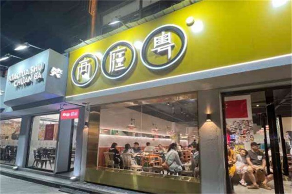 高庭粵港式打邊爐加盟