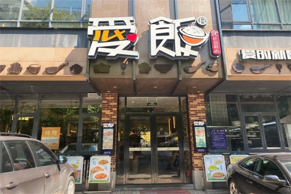 愛(ài)飯小館加盟