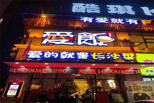 愛(ài)飯小館加盟