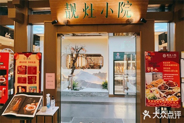 靚灶小院加盟