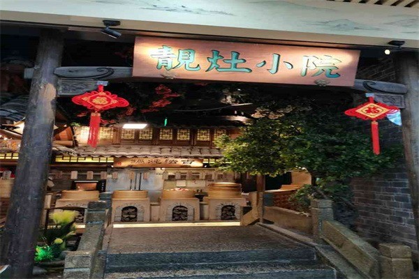 靚灶小院加盟