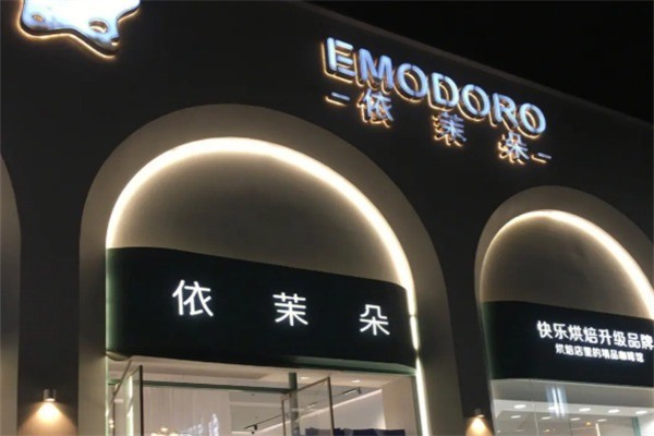 依茉朵蛋糕店加盟