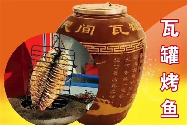 酥漁堂瓦罐烤魚加盟