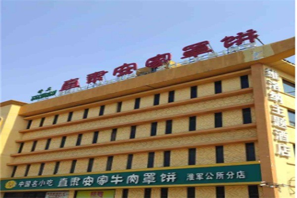 安家牛肉罩餅加盟