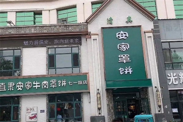 安家牛肉罩餅加盟