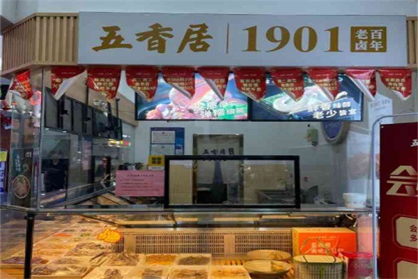 五香居熟食店加盟