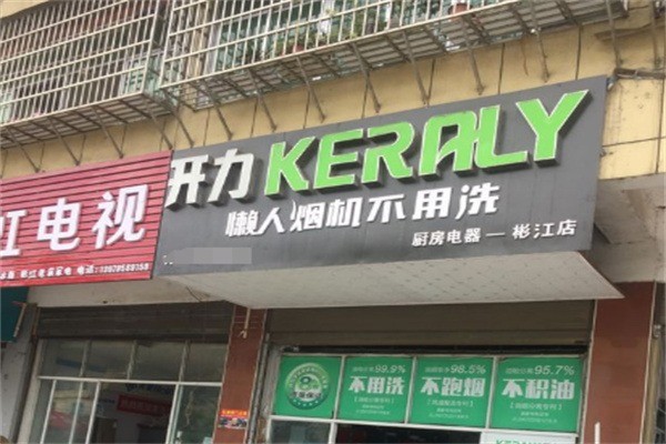 開(kāi)力廚房電器加盟