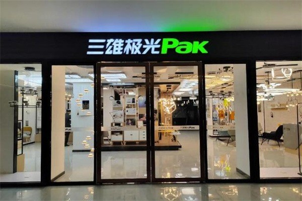 三雄極光燈具加盟