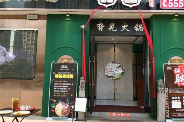 旮旯火鍋加盟