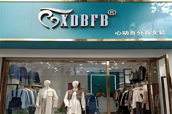 心動百分百女裝加盟