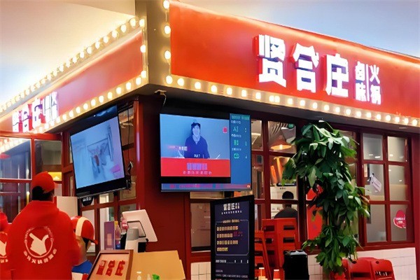 賢合莊鹵味火鍋店加盟