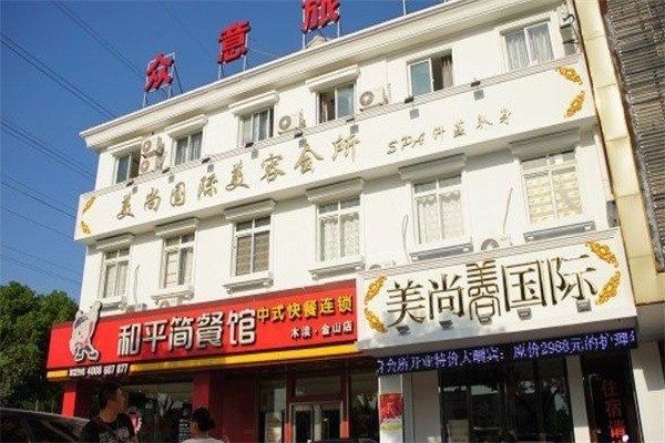 美尚國(guó)際美容會(huì)所加盟