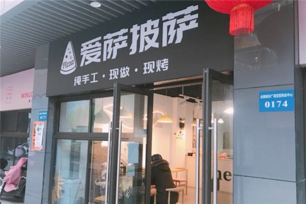 愛薩披薩加盟