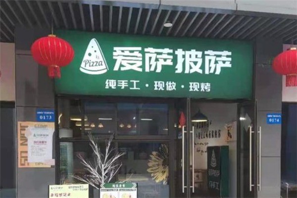愛薩披薩加盟