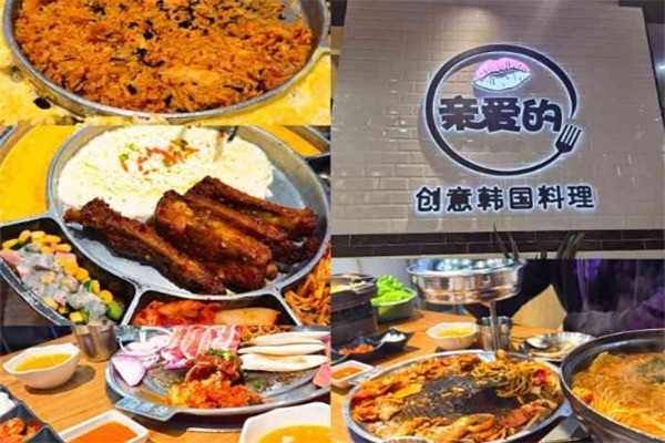 親愛(ài)的韓國(guó)創(chuàng)意料理加盟