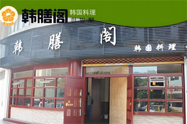 韓膳閣石鍋拌飯加盟